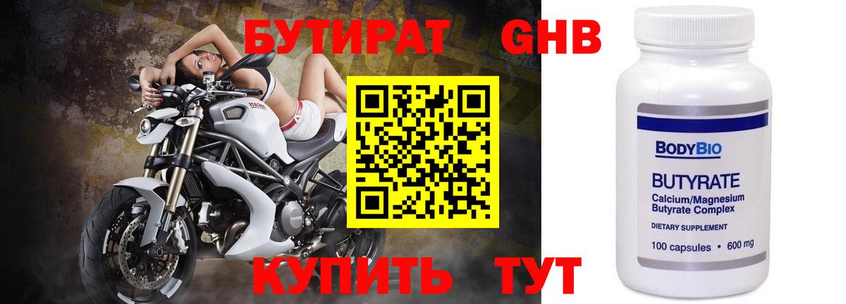 БУТИРАТ 99% Михайловск