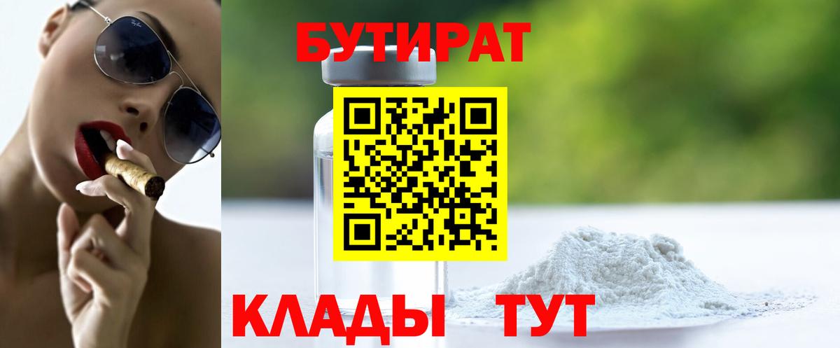БУТИРАТ оксана  Вход с VPN  Михайловск 