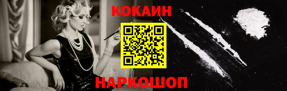 КОКАИН 97%  COCAIN 98%  Вход с VPN  Михайловск 