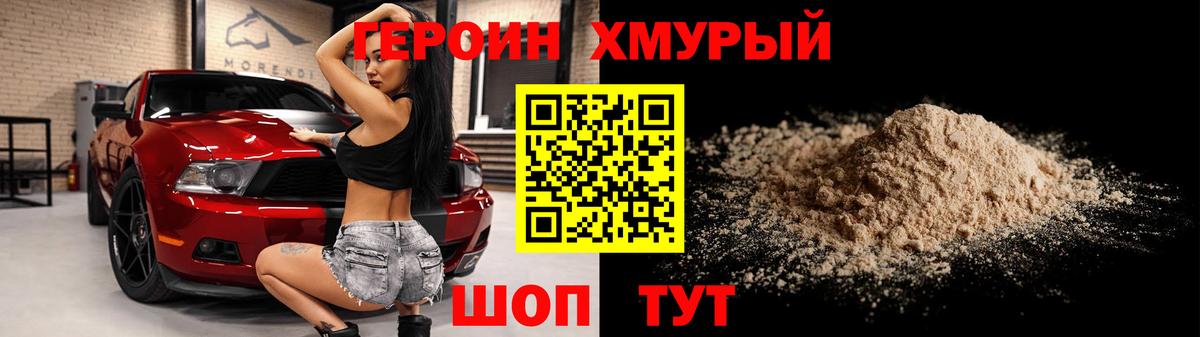 Героин герыч Михайловск
