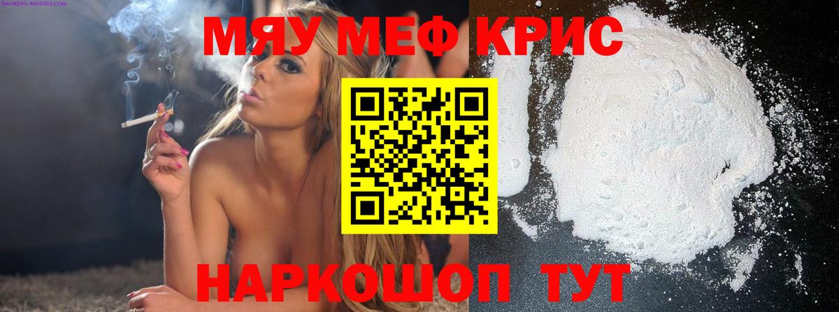 МЯУ-МЯУ  Мефедрон кристаллы  МЕФ мяу мяу  Вход с VPN  Михайловск 