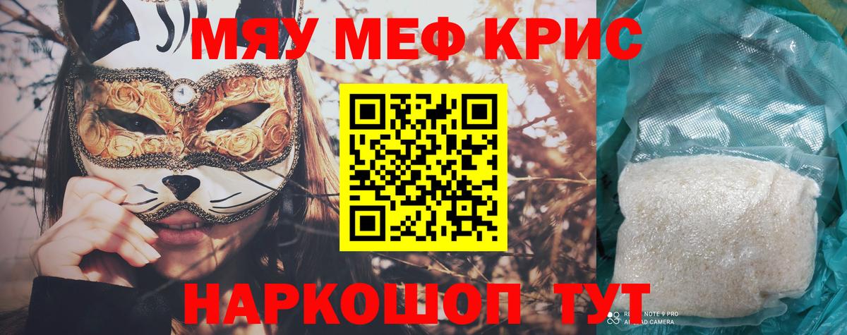 Меф кристаллы Михайловск