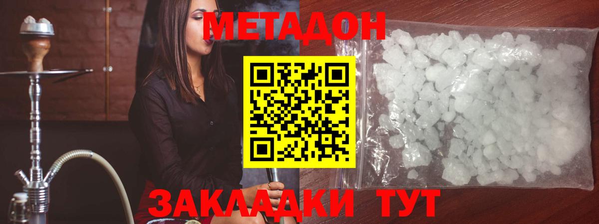 МЕТАДОН кристалл  Вход с VPN  Михайловск  МЕТАДОН кристалл 