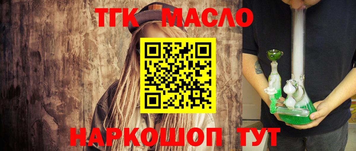 Михайловск  ТГК вейп с тгк  ТГК жижа  Вход с VPN 